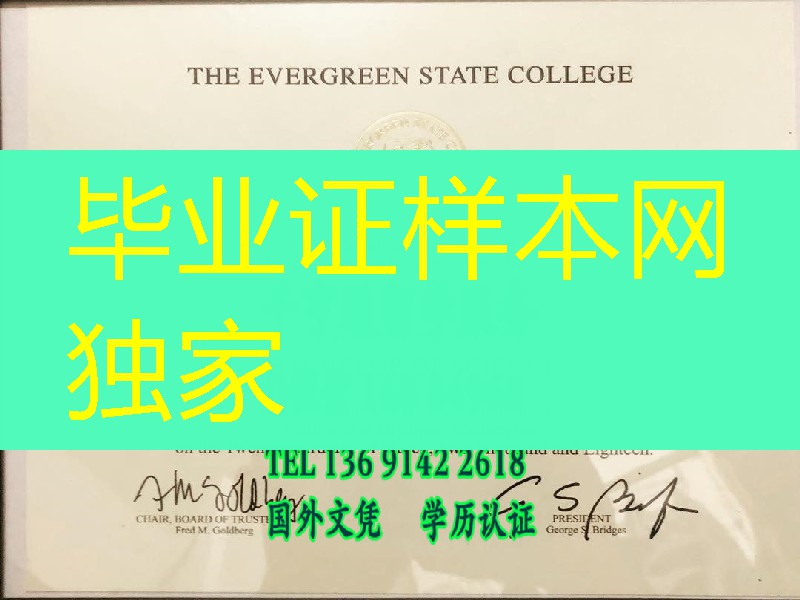 美国长青州立大学毕业证书样式，the evergreen state college diploma certificate