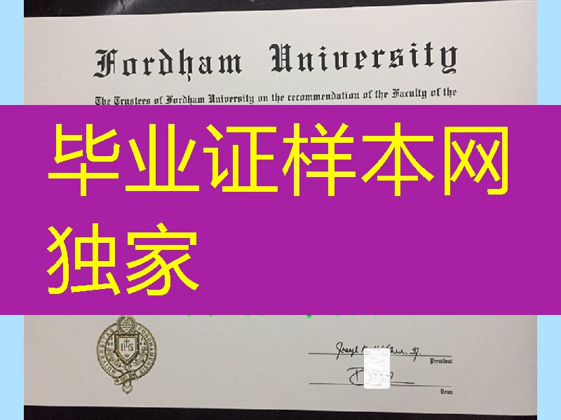 美国福特汉姆大学毕业证，Fordham University diploma degree