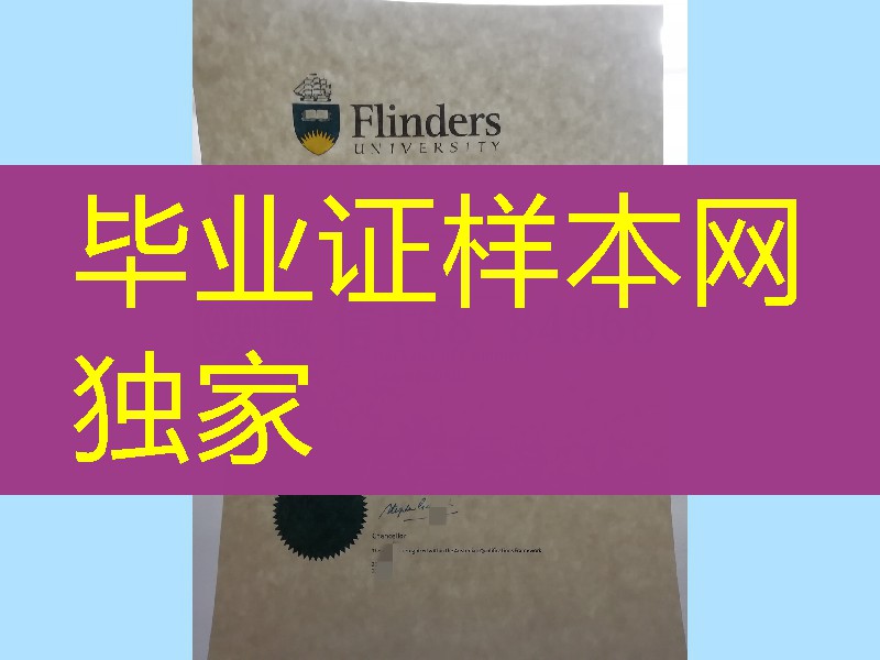 澳洲弗林德斯大学flinders university毕业证案例，flinders university diploma degree