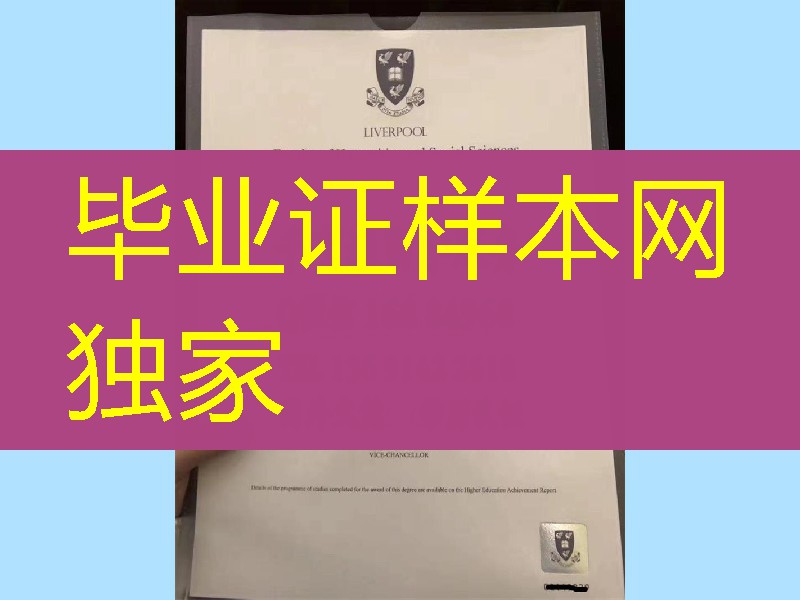 英国利物浦大学硕士毕业证真实版本，University of Liverpool master degree