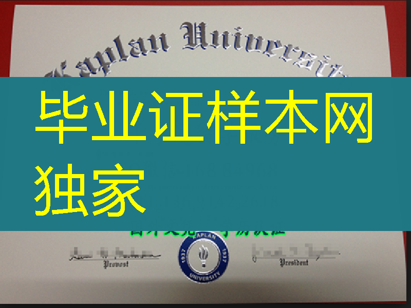 美国开普兰大学Kaplan University毕业证烫金，Kaplan University diploma