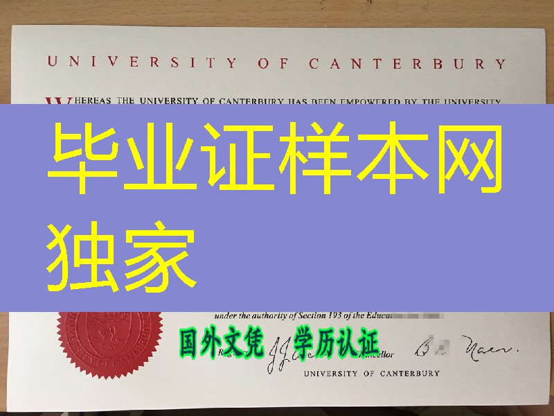 新西兰坎特伯雷大学毕业证，University of Canterbury diploma degree