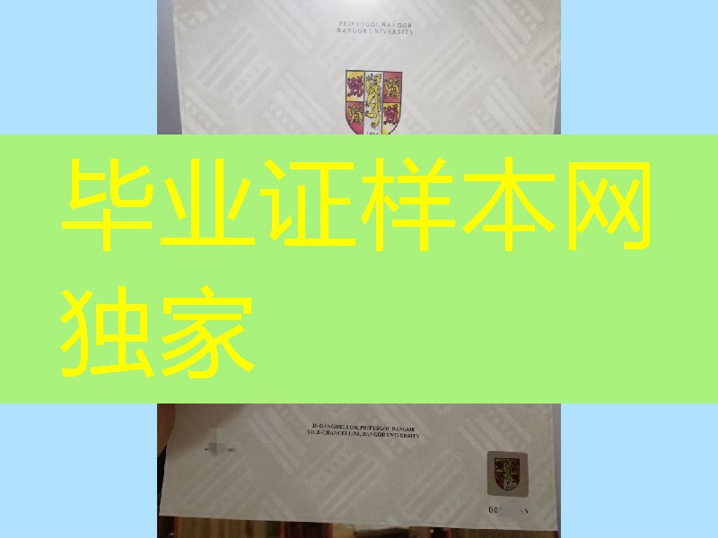 英国班戈大学毕业证防伪水印印刷，英国大学毕业证对光防伪水印印刷