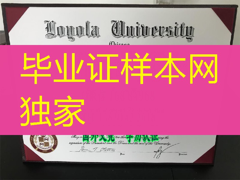 美国芝加哥洛约拉大学硕士毕业证，Loyola University Chicago diploma degree