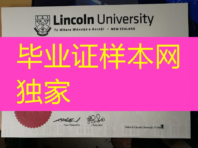 新西兰林肯大学毕业证，新西兰林肯大学文凭模版