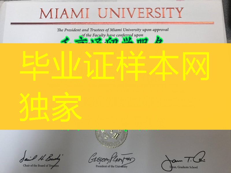 美国迈阿密大学毕业证,University of Miami diploma