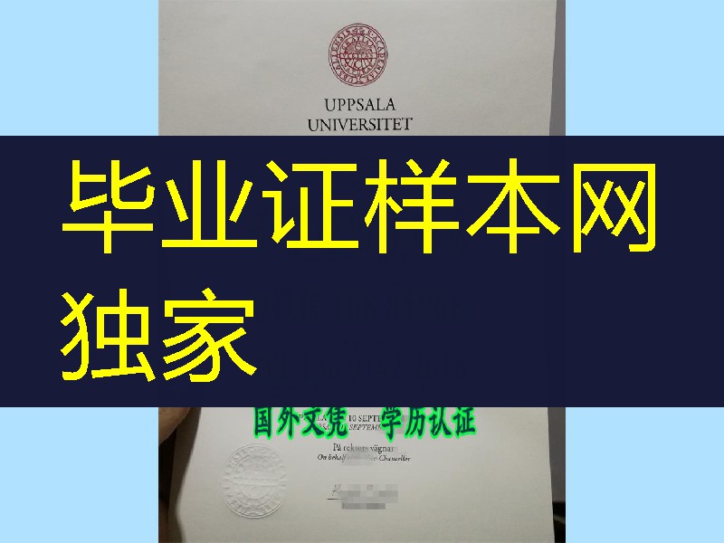 瑞典乌普萨拉大学毕业证，Uppsala University diploma degree