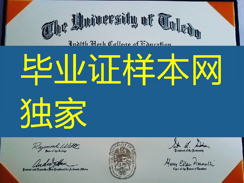 美国托莱多大学毕业证_the university of toledo diploma