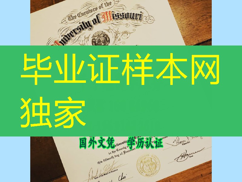 美国密苏里大学圣路易斯分校St. Louis毕业证样本，University of Missouri-St. Louis diploma certificate