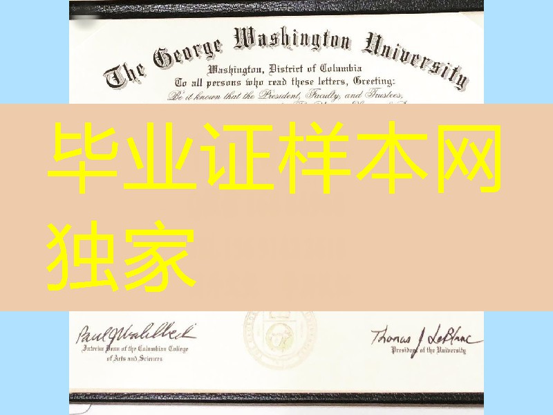 美国乔治·华盛顿大学毕业证，George Washington University diploma certificate