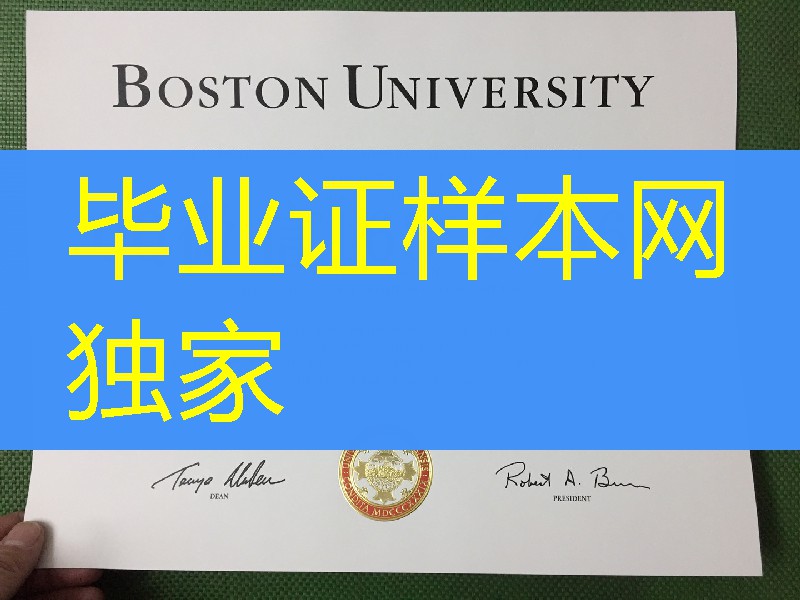 美国波士顿大学毕业证图片，波士顿大学留学材料补办