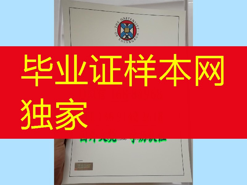 英国爱丁堡大学Edinburgh毕业证书防伪版本，The University of Edinburgh diploma