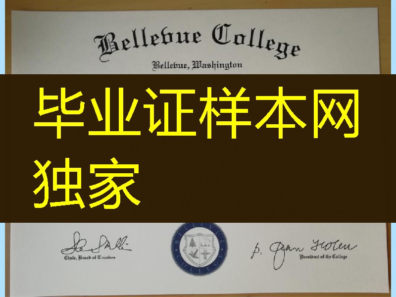 美国贝尔维学院Bellevue College毕业证，Bellevue College diploma degree