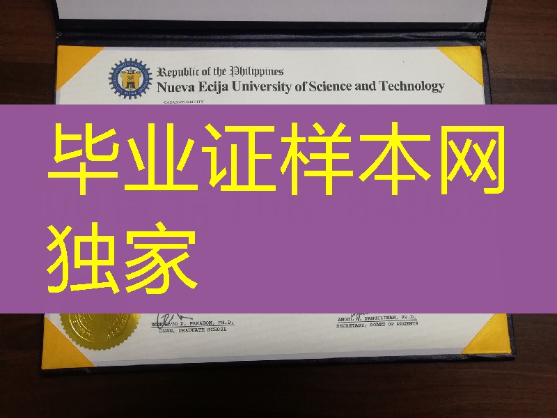 菲律宾国立雷省科技大学毕业证，Nueva Ecija University of Science and Technology diploma certific