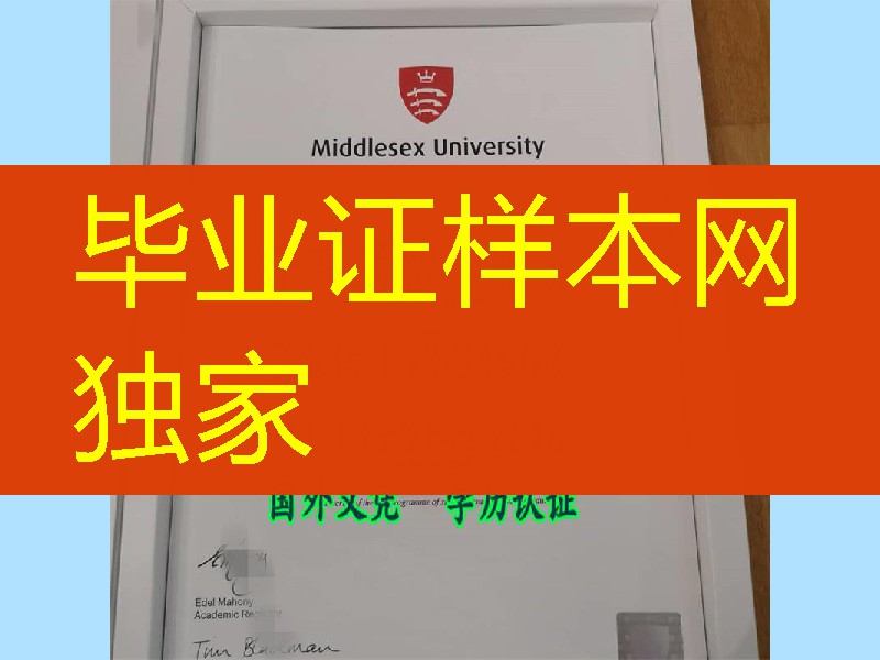 2018年英国密德萨斯大学毕业证书样式实拍，Middlesex University diploma