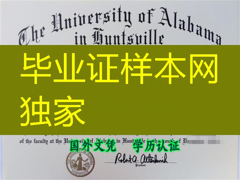 美国阿拉巴马大学汉茨维尔分校毕业证，University Of Alabama Huntsville diploma
