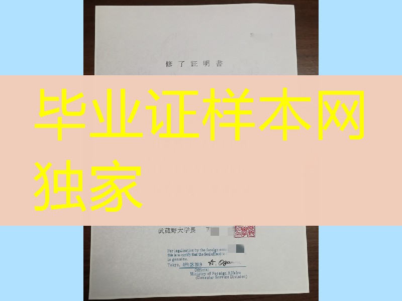日本武蔵野大学修了证明书，日本日本武蔵野大学毕业证