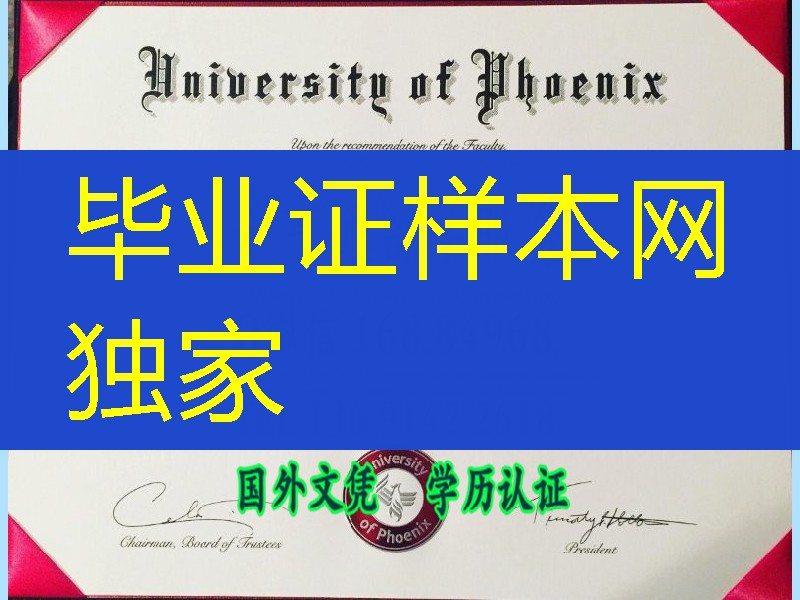 美国凤凰城大学硕士毕业証，University of Phoenix master degree