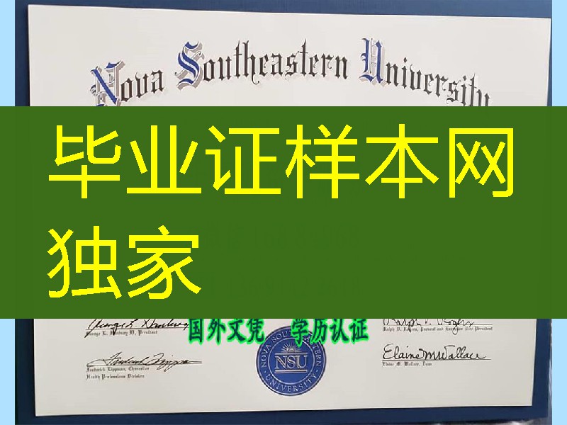 诺瓦东南大学毕业证，Nova Southeastern University diploma degree