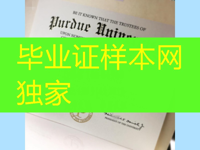 美国普渡大学本科学士毕业证，Purdue University bachelor degree