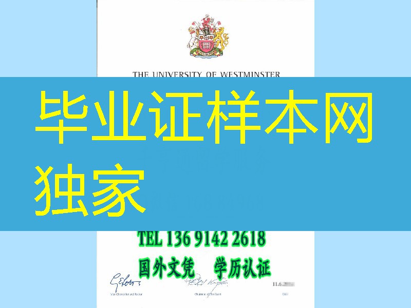 英国degree,英国威斯敏斯特大学毕业证University of Westminster diploma
