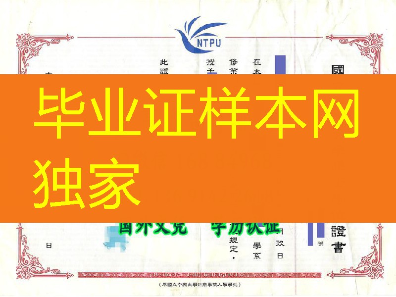 国立台北大学NTPU毕业证书扫描件，National Taipei University diploma