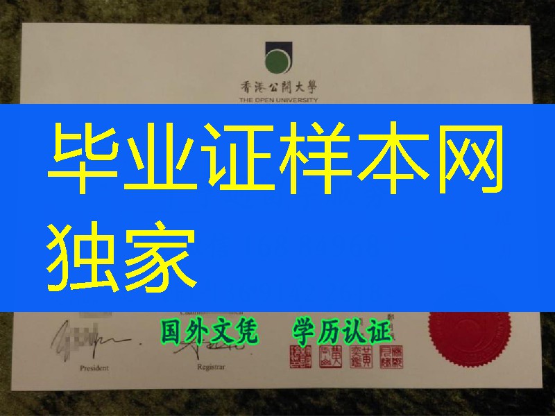 新版2018年香港公开大学毕业证书，香港大学diploma