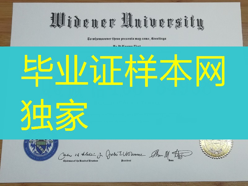 补办：美国威得恩大学毕业证，Widener University diploma degree