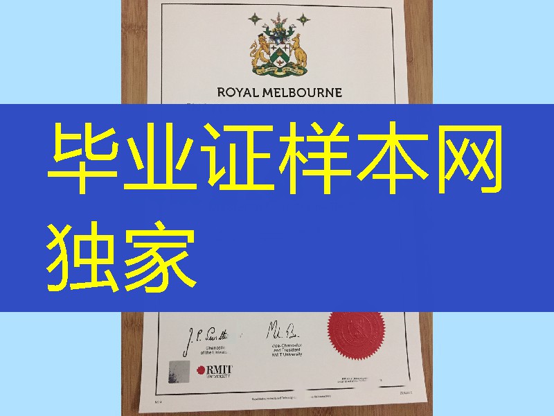 墨尔本皇家理工大学毕业证防伪实拍,Royal Melbourne Institute of Technology diploma