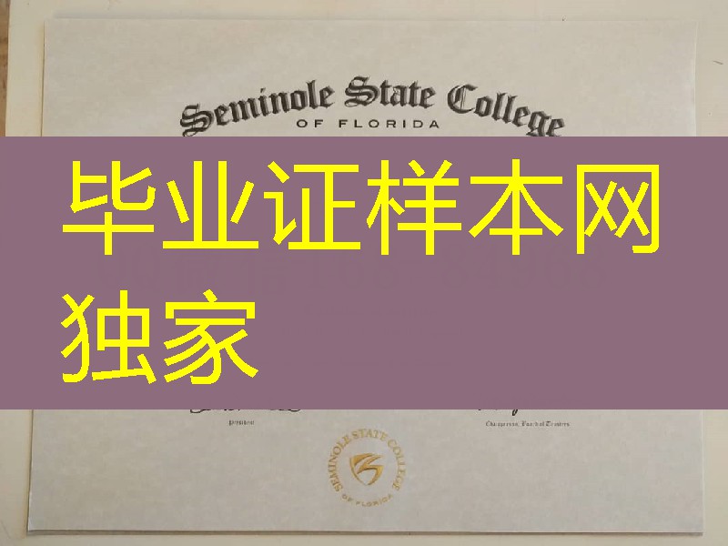 美国佛罗里达塞米诺尔州立学院毕业证，Seminole State College of Florida diploma certificate