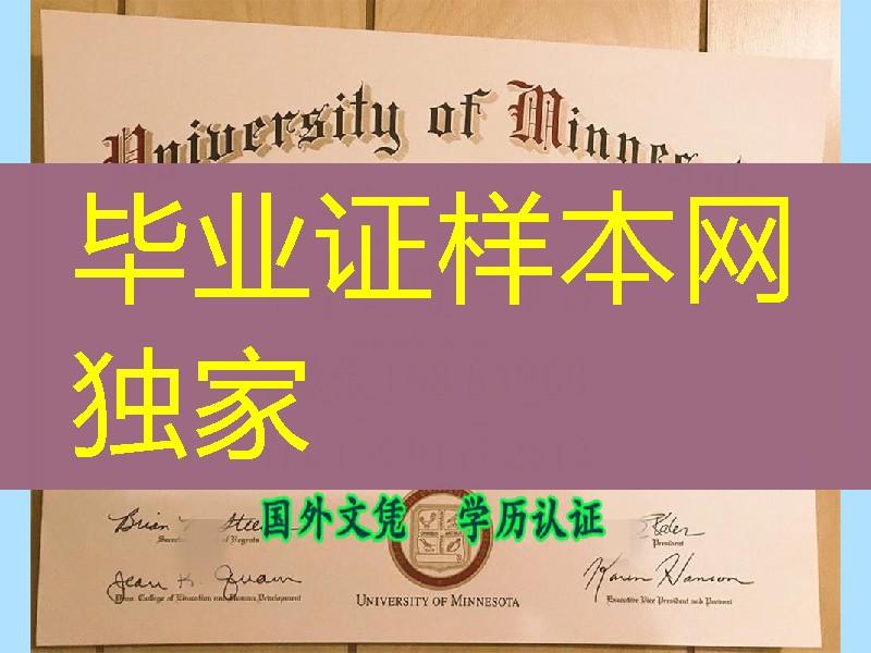 美国明尼苏达大学毕业证样式，University of Minnesota Twin Cities diploma certificate