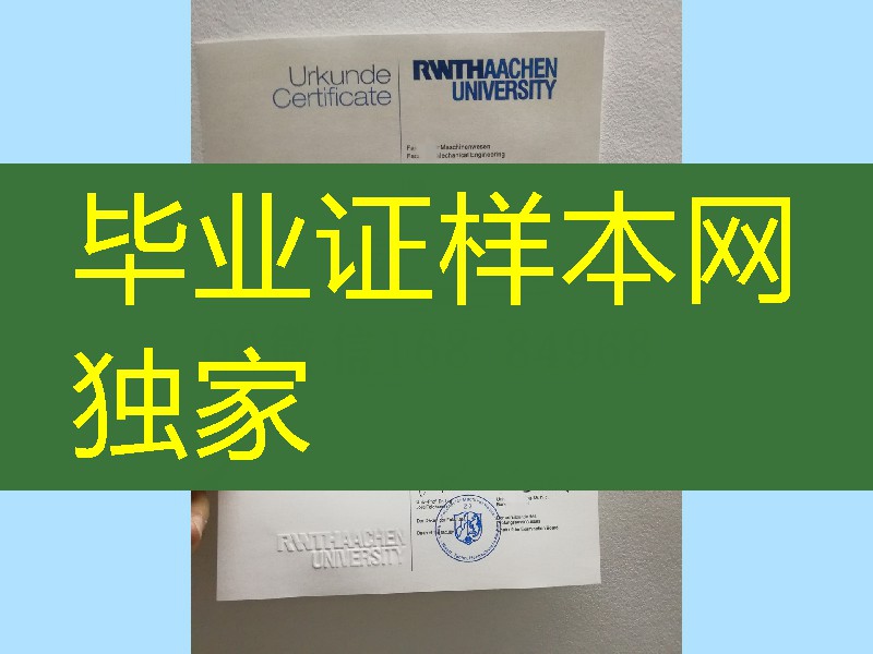 德国亚琛工业大学毕业证凹凸钢印，rwthaachen university diploma degree
