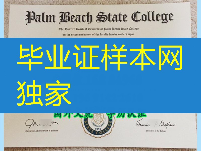 棕榈滩州立大学毕业证，Palm Beach State College diploma