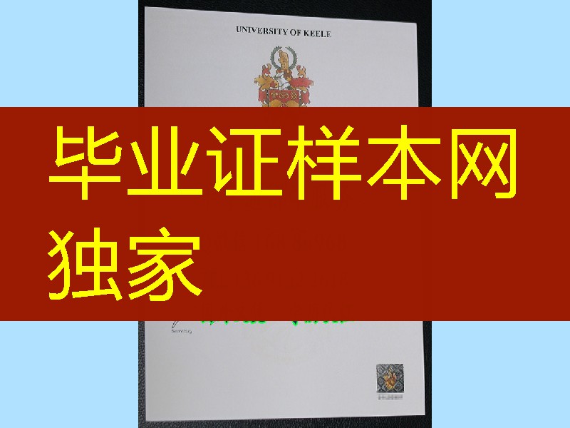英国基尔大学Keele University毕业证样式，Keele University diploma