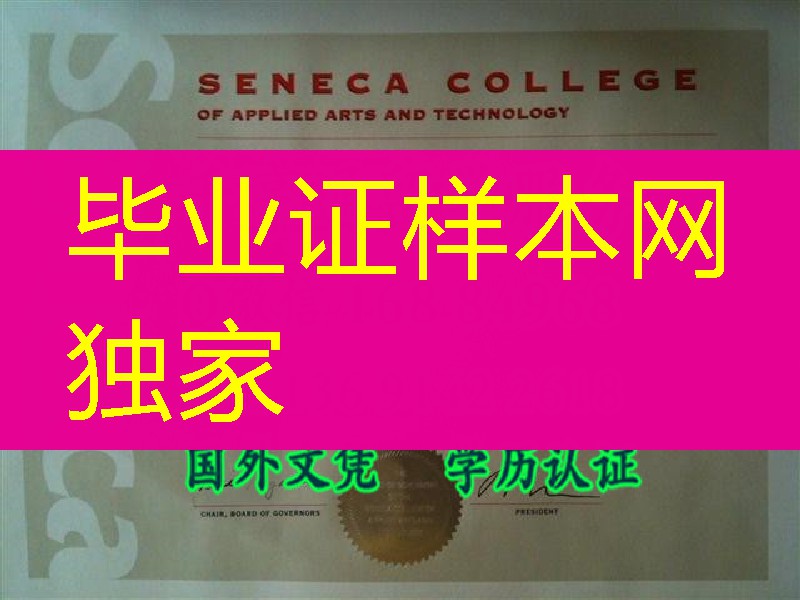 学在加拿大，辛尼加学院毕业证｜Seneca College diploma