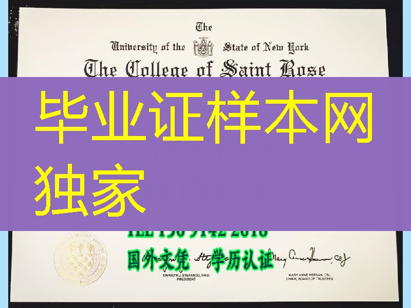 美国圣罗斯学院毕业证，The college of saint rose diploma certificate