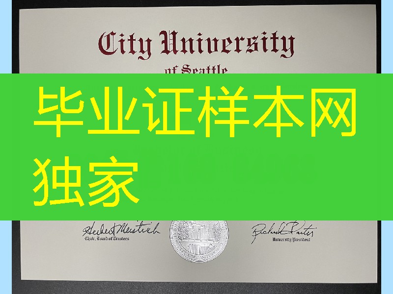 西雅图城市大学毕业证实拍，City University of Seattle diploma degree