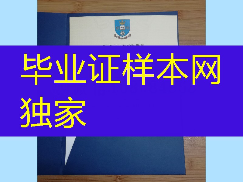 谢菲尔德大学毕业证与外壳定制,University of Sheffield diploma degree