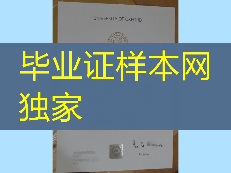 英国牛津大学University of Oxford博士毕业证,University of Oxford degree