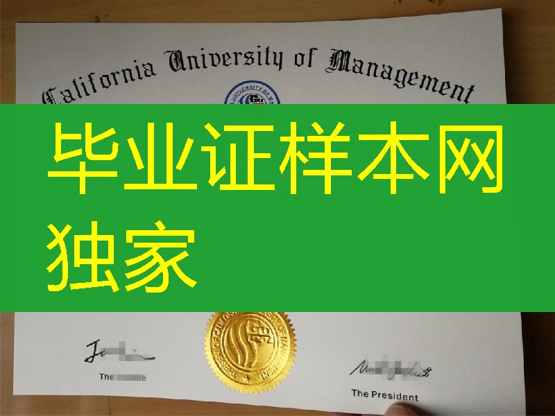 留信网认证;美国加州管理大学毕业证书California University of Management diploma