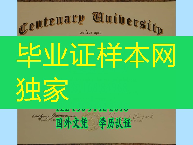 美国森坦那瑞大学centenary university毕业证样本，centenary university diploma certificate