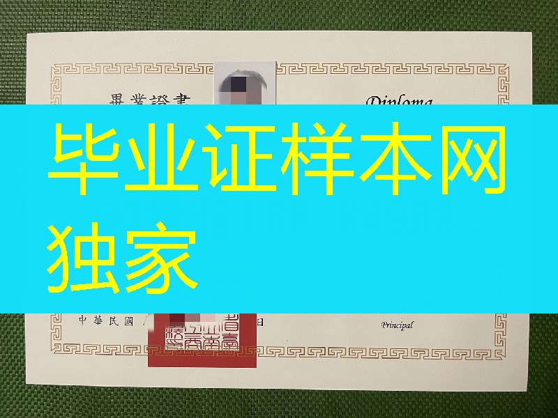南强高级工商职业学校毕业证书，Nan Chiang Industrial and Commercial Senior High School diploma c
