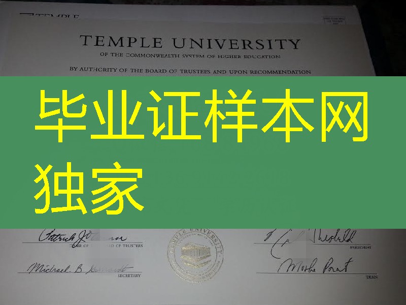 美国天普大学毕业证Temple University Diploma