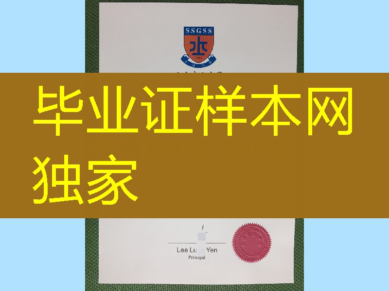 香港上水官立中学文凭毕业证书，Sheung Shui Government Secondary School diploma certificate