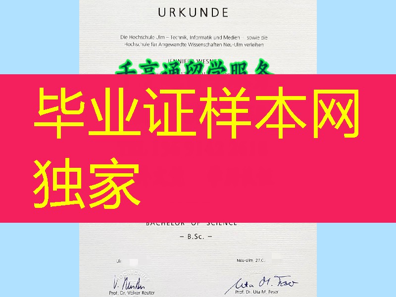 乌尔姆应用技术大学毕业证，国外大学文凭定制