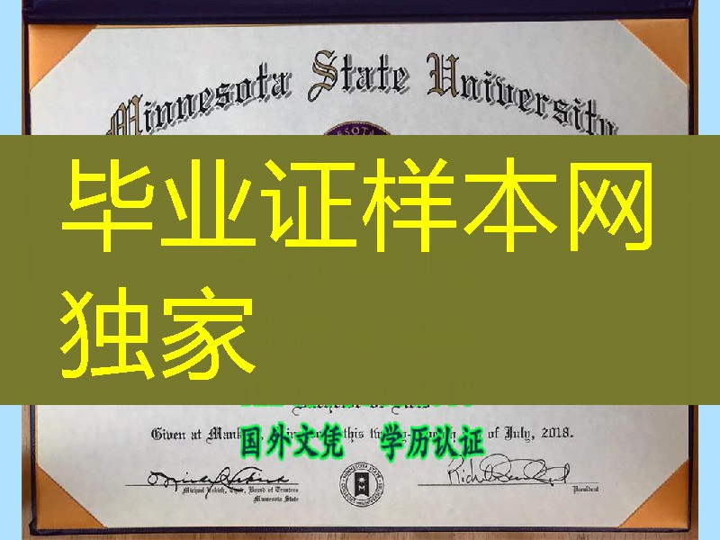 明尼苏达州立大学曼卡托分校毕业证，Minnesota State University, Mankato diploma certificate
