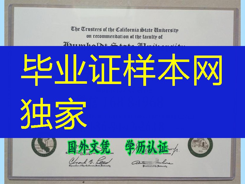 定制美国洪堡州立大学Humboldt State University毕业证，美国diploma