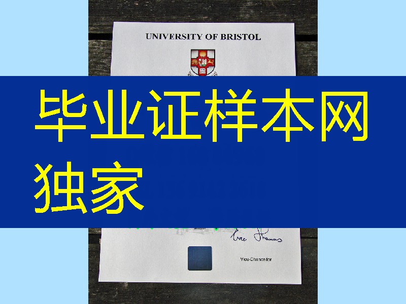英国布里斯托大学毕业证(University of Bristol diploma