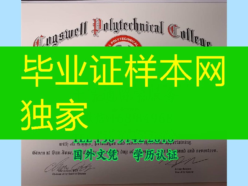 美国科格威尔工艺学院毕业证，Cogswell Polytechnical College diploma