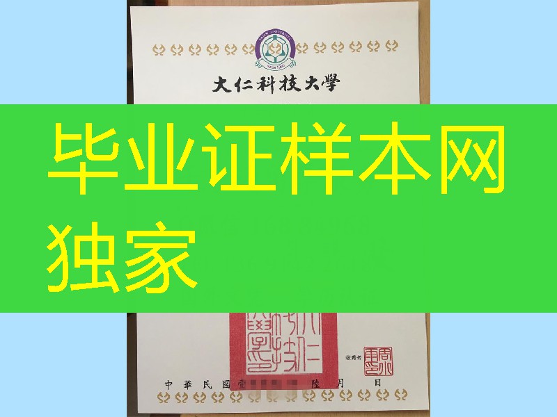 台湾风光：台湾大仁科技大学Tajen University毕业证实拍，台湾证书购买